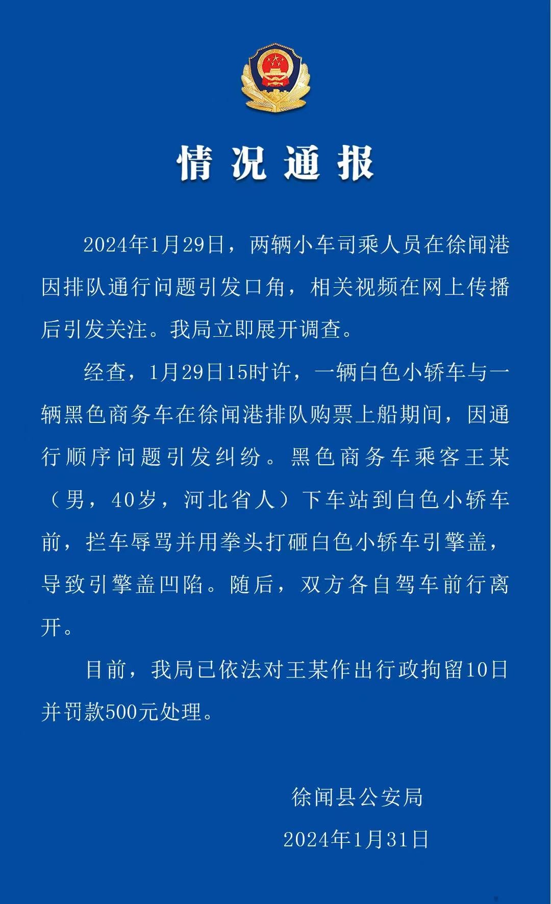 警方通报：奔驰车主插队砸车被拘留10日罚款500元