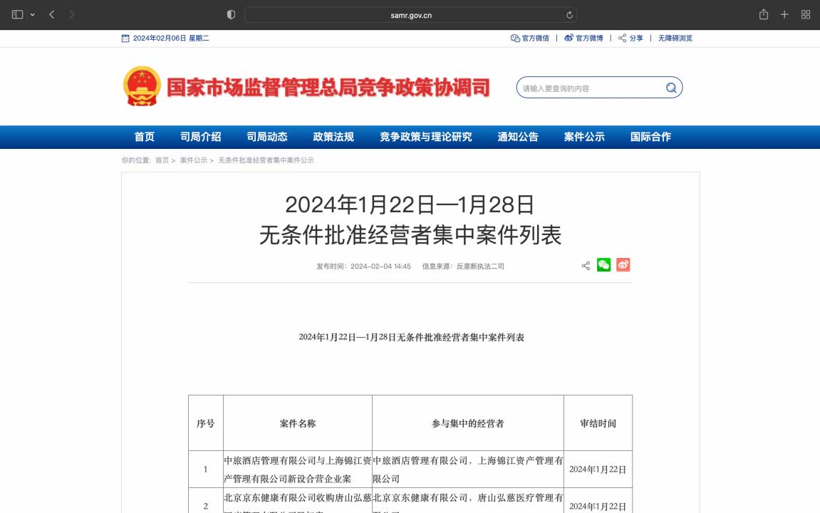 无条件批准经营者集中案件列表公布奔驰宝马新设合资公司在列