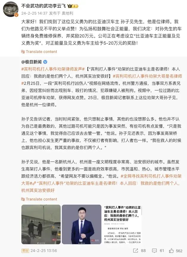 热搜爆了！宾利车主持刀殴打宝马车主比亚迪劝架！比亚迪：奖励20万元考虑设立“正能量及见义勇为奖”